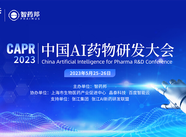 AI智药| JDB电子马兴泉博士邀您相约CAPR2023