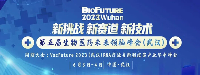 3-BioFuture-2023(武汉站)第五届生物医药未来翘楚峰会.jpg