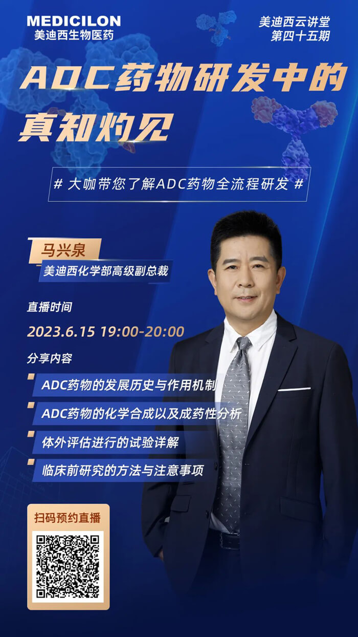 ADC药物研发中的远见卓识.jpg