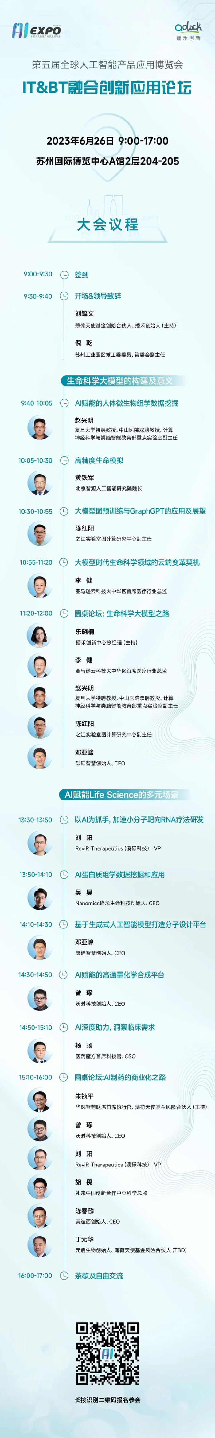 IT&BT-融合创新利用论坛-会议议程.jpg