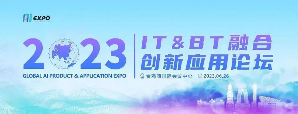 IT&BT融合利用创新论坛：AI造药的贸易化之路.jpg