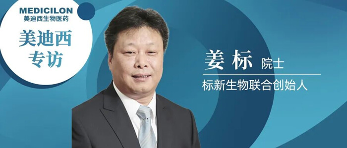 8-JDB电子专访姜标院士.jpg