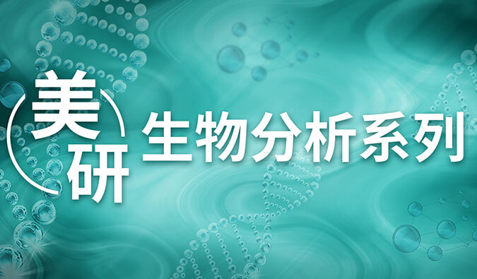 “感知与反馈”对生物分析实际的启迪性意思