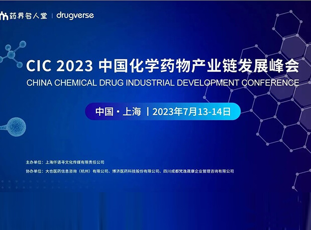 CIC2023预报 | JDB电子PROTAC平台驱动不成成药破局之路