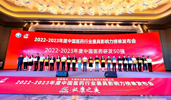 再获殊荣！JDB电子荣膺2022-2023年度“中国医药研发50强”