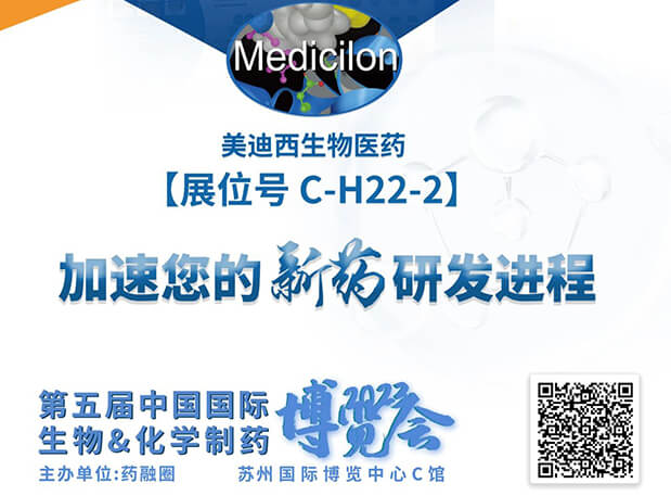 C-H22-2！JDB电子邀您共赴2023第五届中国国际生物&化学造药展览会