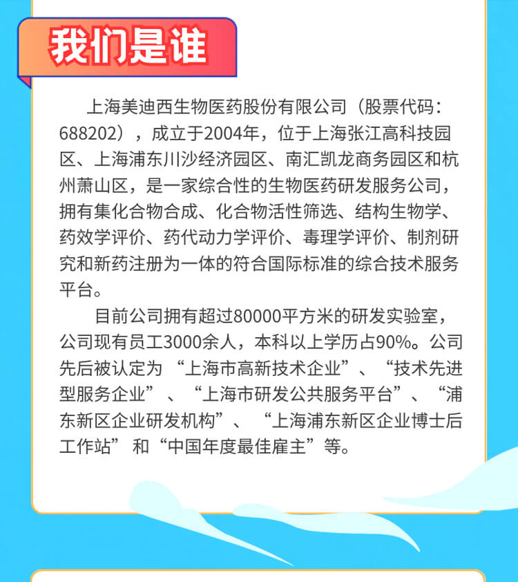 启航新征程，共创美好未来！-JDB电子生物医药2024全球校园招聘正式启动_03.jpg
