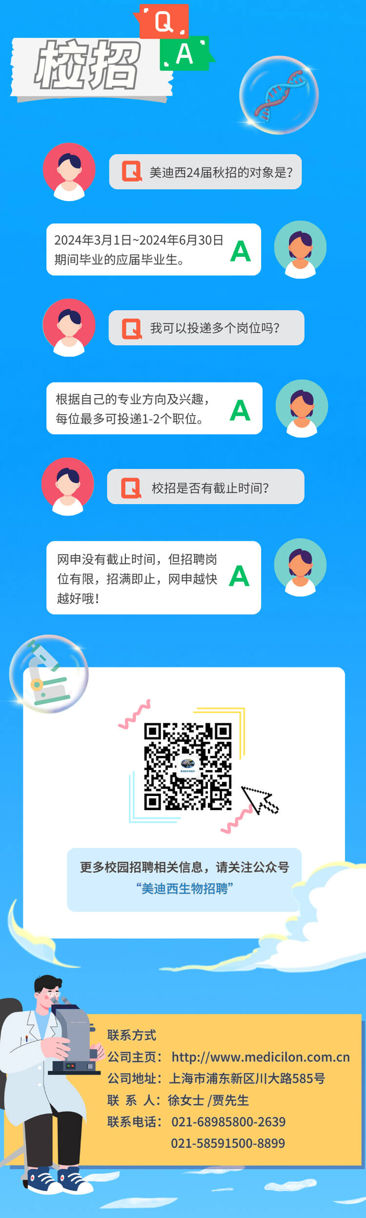 启航新征程，共创美好未来！-JDB电子生物医药2024全球校园招聘正式启动_08.jpg