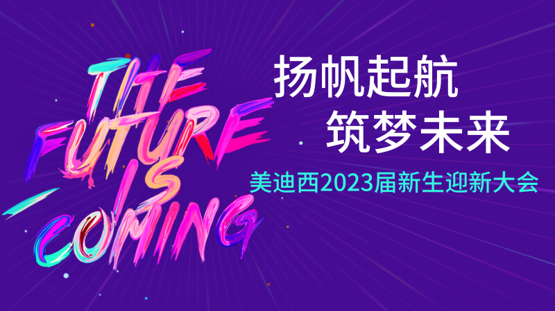 JDB电子2023届新生迎新大会及新生集训营圆满实现.jpg