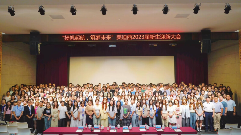 “扬帆起航，筑梦未来”JDB电子2023届新生迎新大会落下帷幕.jpg