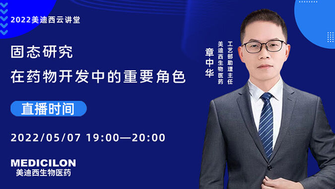 固态钻研在药物开发中的沉要角色.jpg