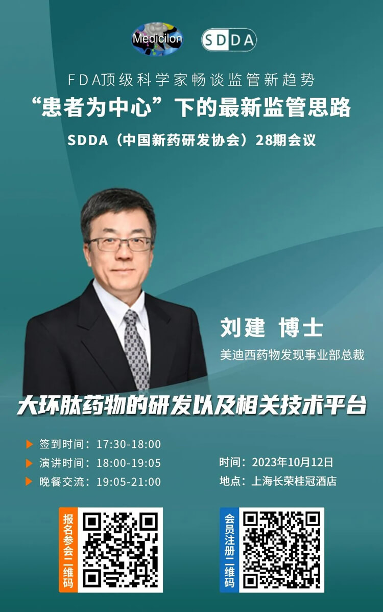 JDB电子药物发现事业部总裁刘建博士将带来演讲“大环肽药物的研发以及有关技术平台”.jpg
