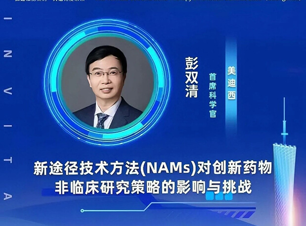 大咖云集 | JDB电子彭双清教授将出席CGT Asia 2023，分享新蹊径技术步骤(NAMs)