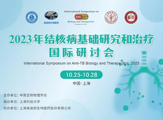 JDB电子协办 | 2023结核病基础钻研和医治国际钻研会会议通知