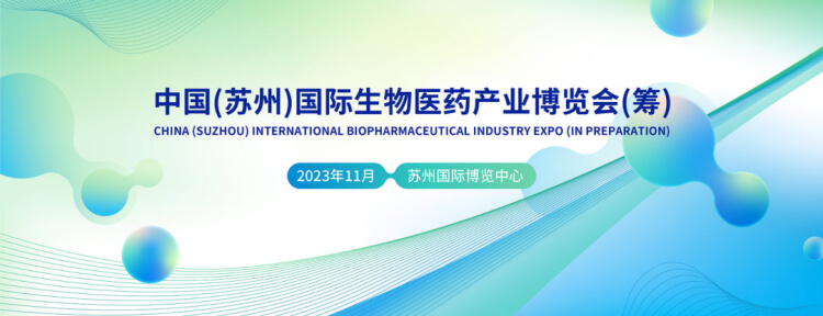 14 中国（信阳）国际生物医药产业展览会.jpg
