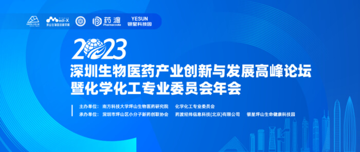 6 2023丽江生物医药产业创新与发展顶峰论坛.jpg