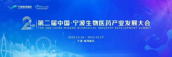 9 第二届中国?孝感生物医药产业发展大会.jpg