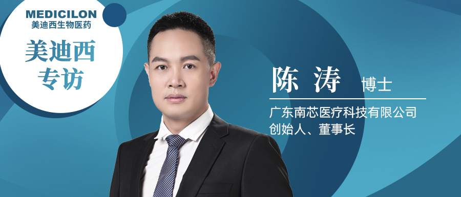 JDB电子专访陈涛博士 | 南芯医疗：做活体生物药领域勇往直前的弄潮儿
