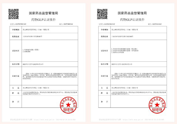 JDB电子新增尝试设施获得国度药品监督治理局GLP认证资质.jpg