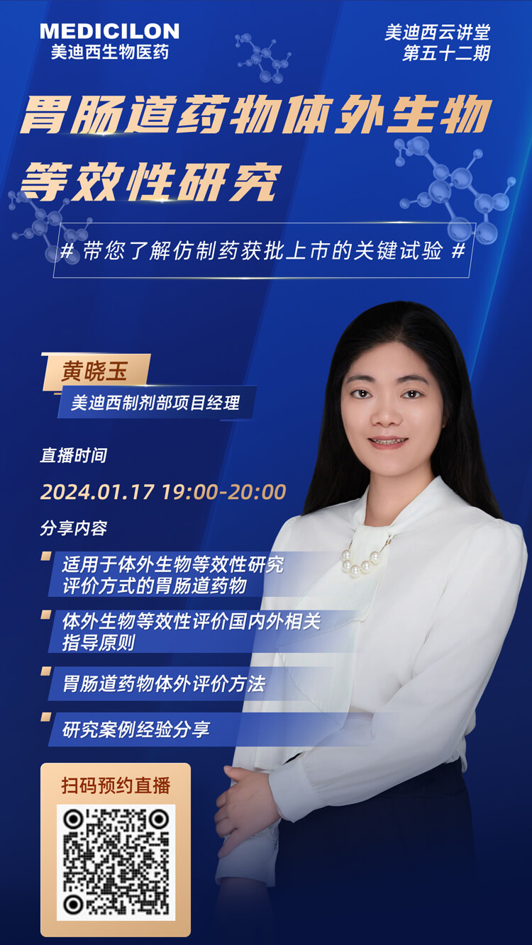 胃肠路药物体表生物等效性钻研.jpg