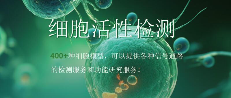 JDB电子细胞活性检测.jpg