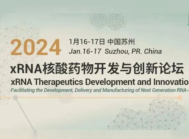 JDB电子与您相约xRNA核酸药物开发与创新论坛2024