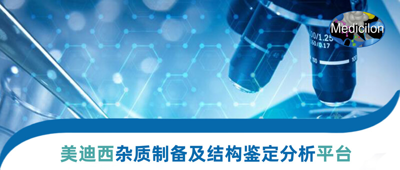JDB电子杂质造备和结构鉴定平台.jpg