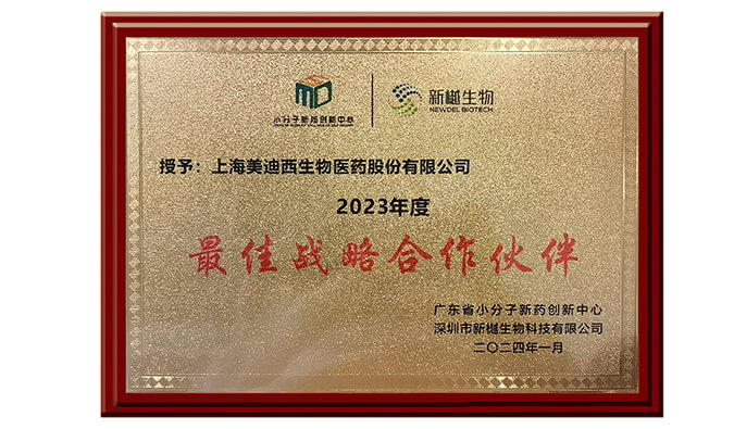 喜报频传，JDB电子荣获新樾生物2023年度“最佳战术合作同伴”奖