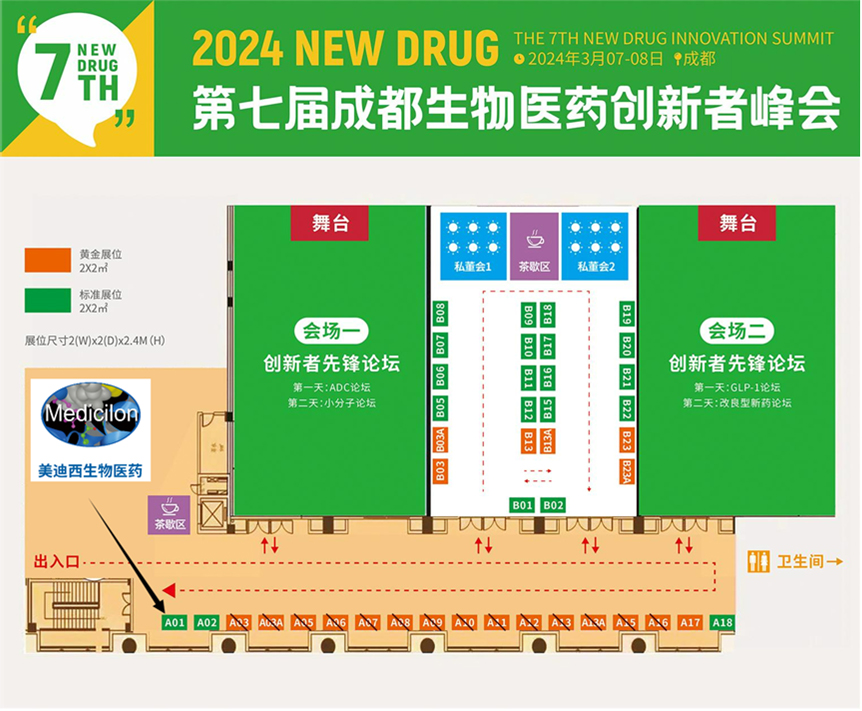 JDB电子第七届生物医药创新者峰会展位地图.jpg