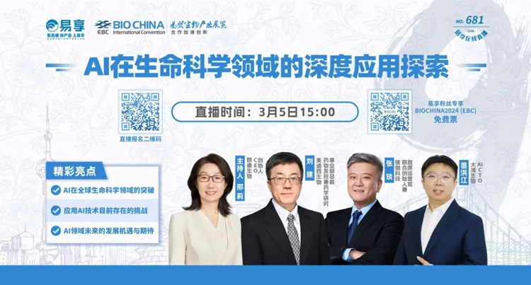 AI在性命科学领域的深杜爪用索求.jpg