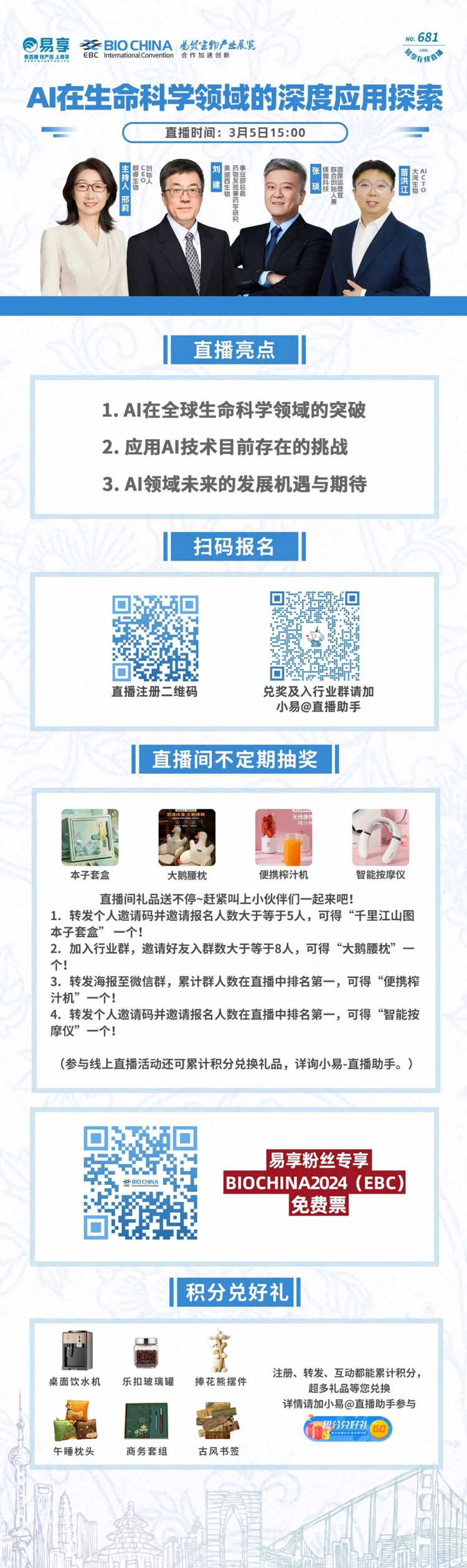 AI在性命科学领域的深杜爪用索求-直播预报.jpg