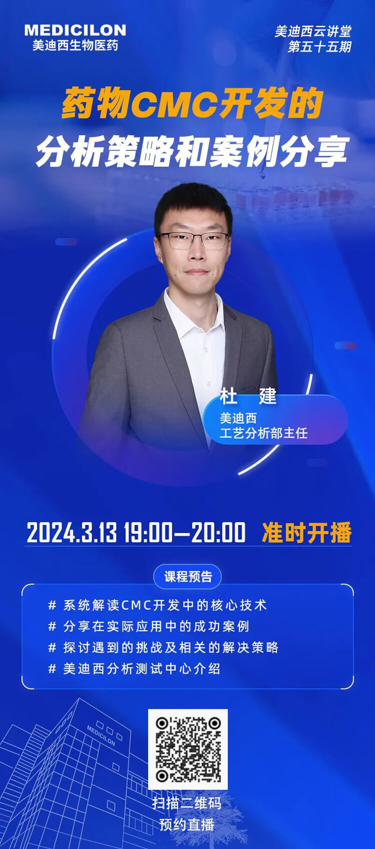 药物CMC开发的分析战术和案例分享.jpg