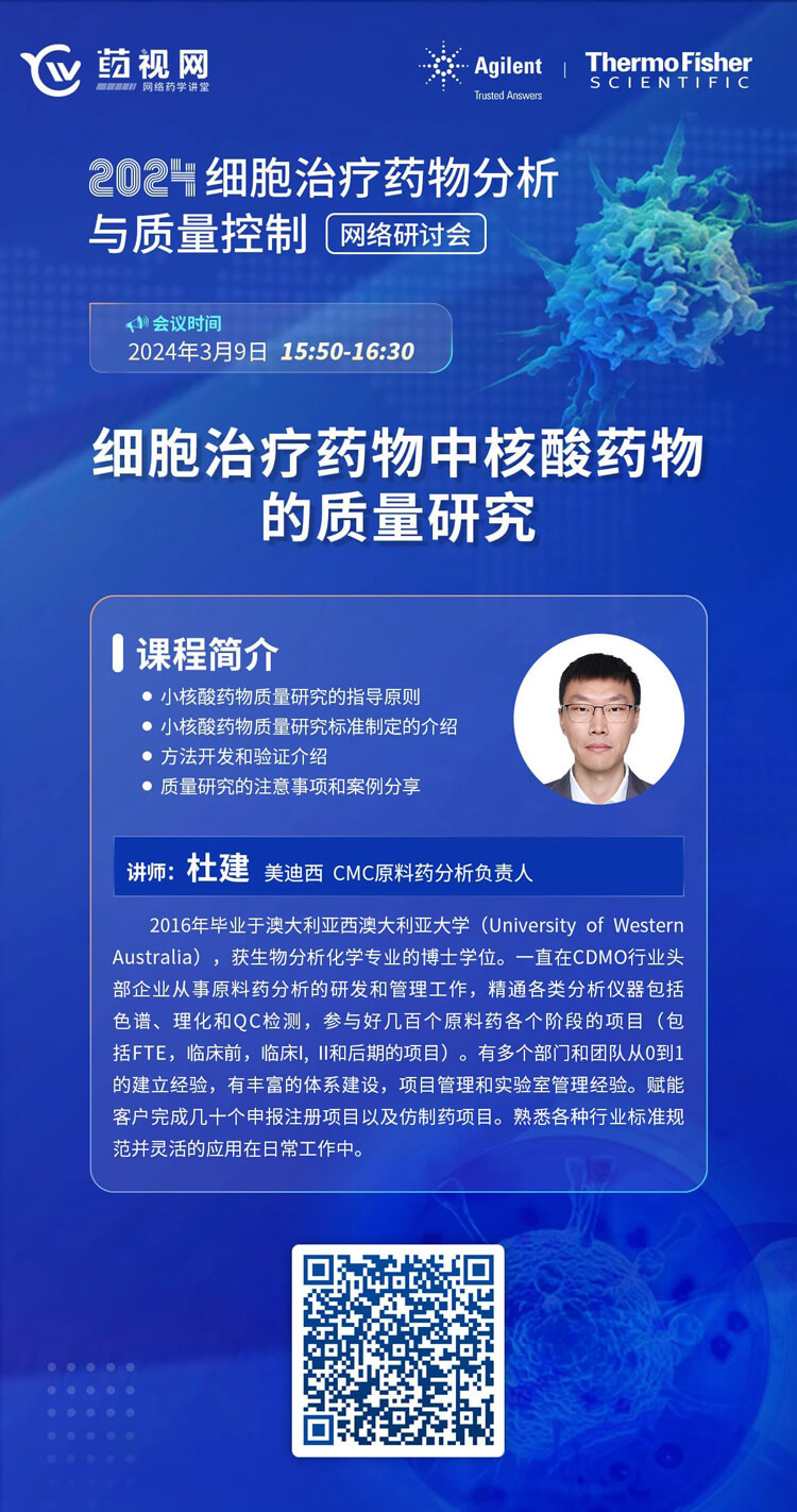 细胞医治药物中核酸药物的质量钻研.jpg