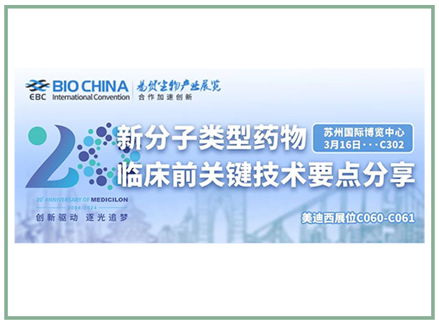 JDB电子邀您共聚BIOCHINA2024易贸生物产业大会
