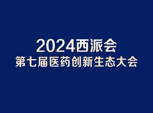 在2024西派会，携手JDB电子穿越医药研发转化新生态