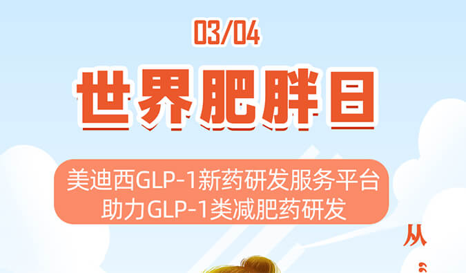 世界肥胖日 | 从“轻”启程，回绝负“沉”