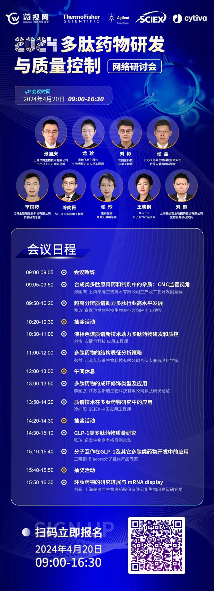 2024环肽药物研发与质量节造网络钻研会=会议议程.jpg