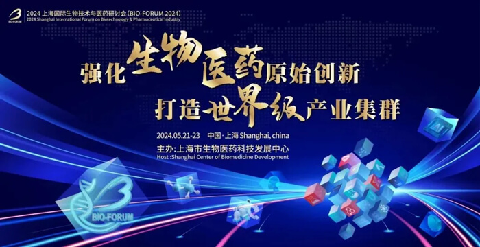 7-2024上海国际生物技术与医药钻研会.jpg