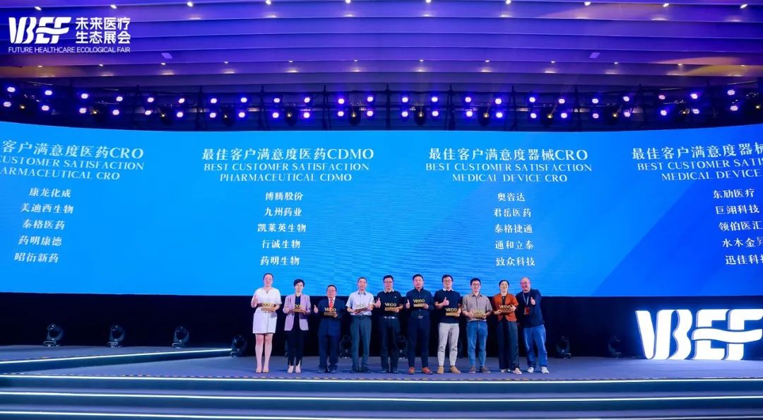 需要启航，中意到达 | JDB电子荣膺2024VBEF“最佳客户中意度医药CRO”