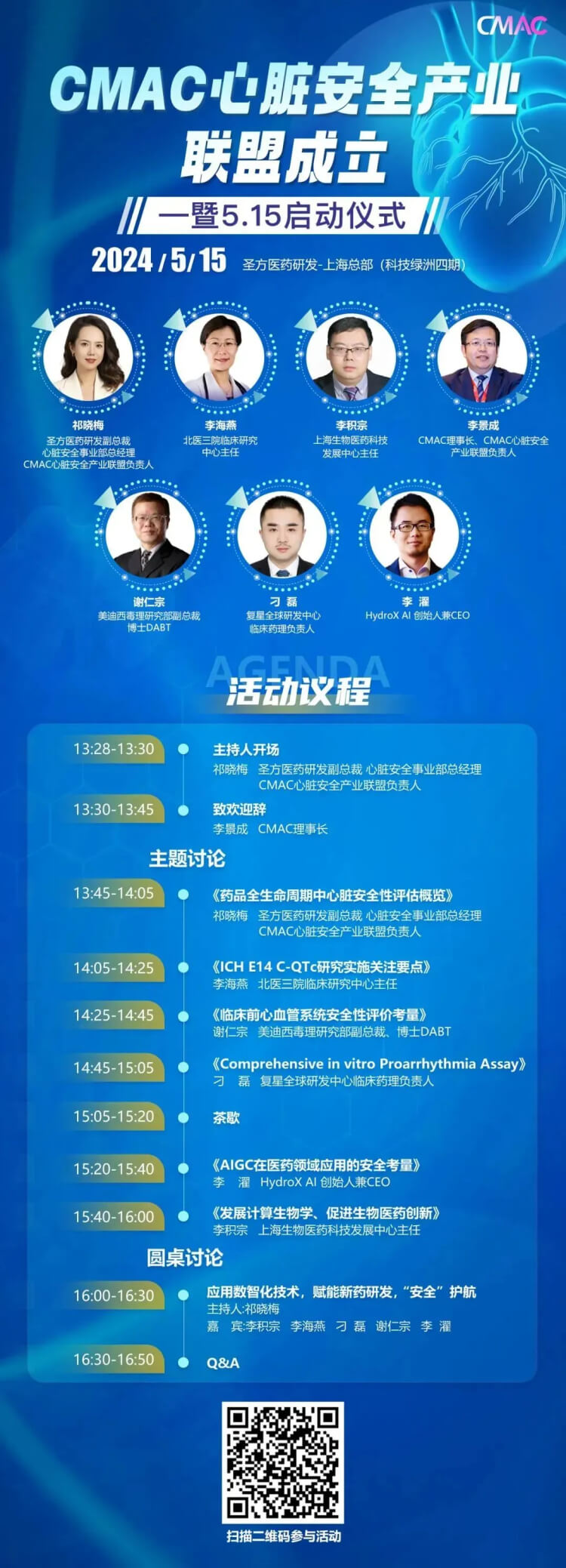 CMAC心脏安全产业联盟成立暨5.15启动典礼.jpg