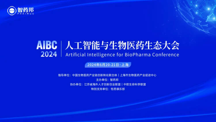 4 2024人为智能与生物医药生态大会 (AIBC).jpg
