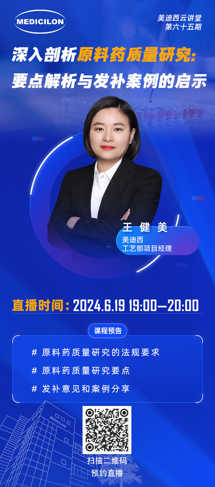 深刻分解原料药质量钻研：重点解析与发补案例的启迪.jpg