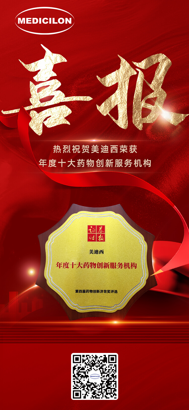 JDB电子荣获第四届药物创新济世奖“年度十大药物创新服务机构”.jpg