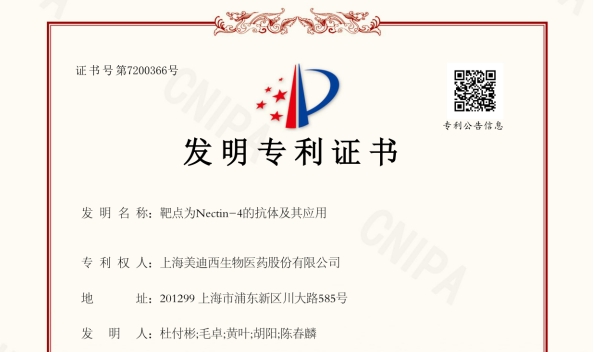 JDB电子靶向Nectin-4的抗体技术荣获国度发现专利