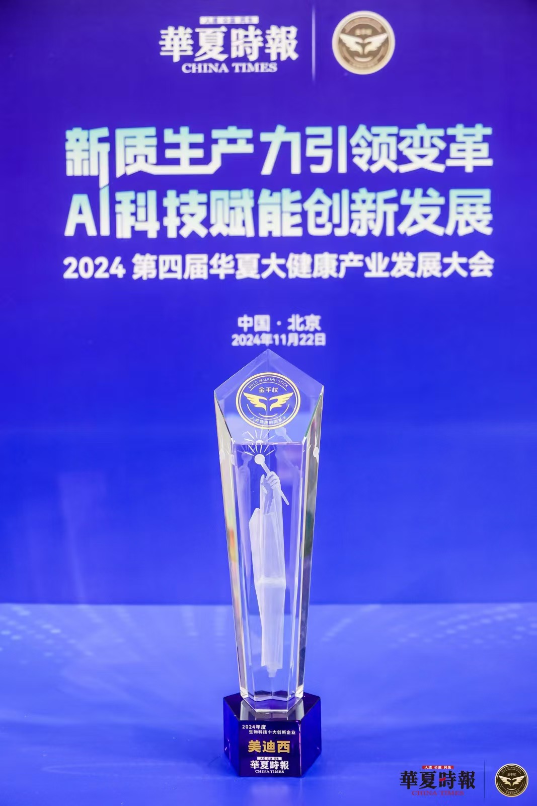AI赋能新药研发，JDB电子荣获“2024年度生物科技十大创新企业”金拐杖奖