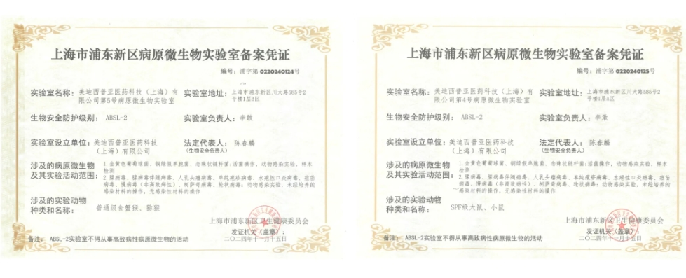 JDB电子ABSL-2尝试室登记成功，赋能习染性疾病及基因医治药物研发