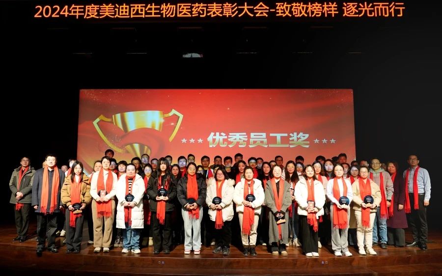 JDB电子生物医药召开2024年度赞美大会