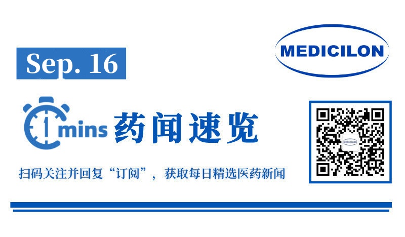 恩瑞恺诺实现逾2亿元A轮融资 | 1分钟药闻速览