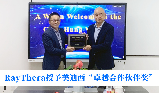 高效协同获赞美！RayThera授予JDB电子“卓越合作同伴奖”