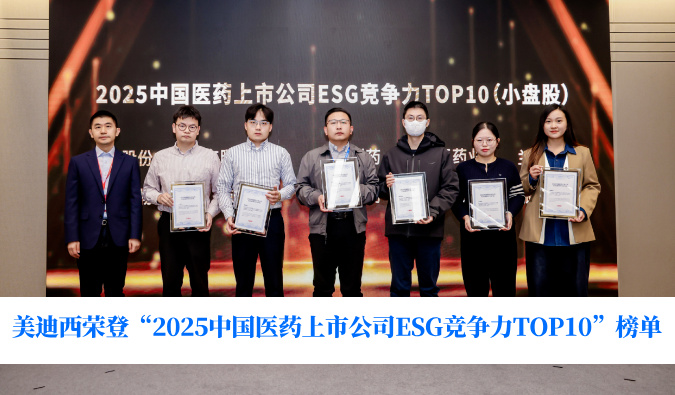 可持续发展实力获权威认可！JDB电子荣登“2025中国医药上市公司ESG竞争力TOP10”榜单